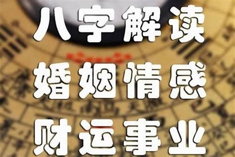 怎样从八字中看配偶