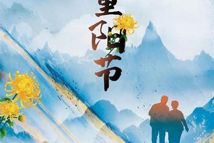 重阳节初九农历九月初九