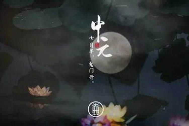 中元节祭祖方式有哪些讲究