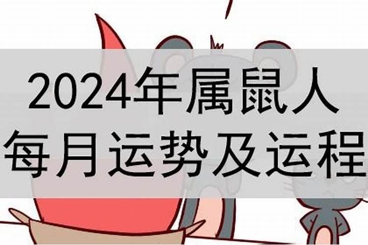 2021年鼠人农历二月财运