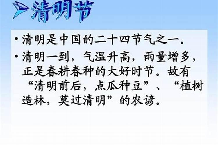 关于清明的来历简单概括