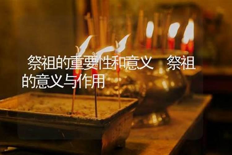 清明中元节祭祖的意义