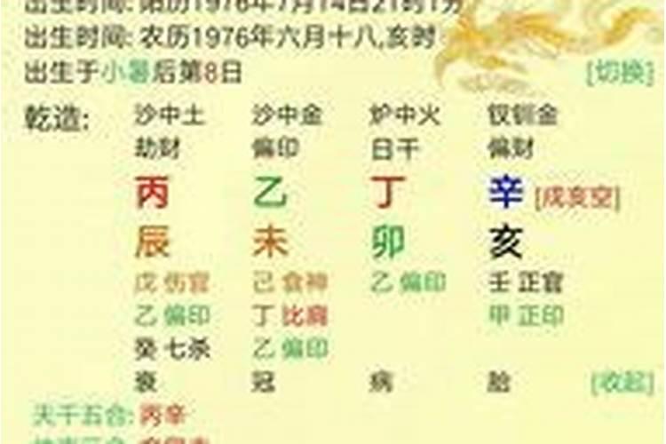 八字七柱算命