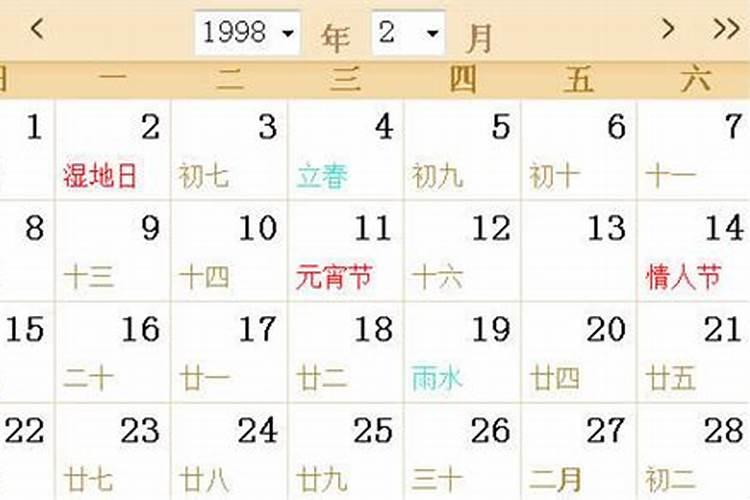 19982月出生运势