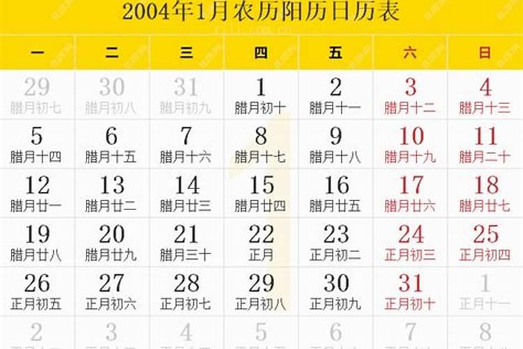 2004农历三月十五新历