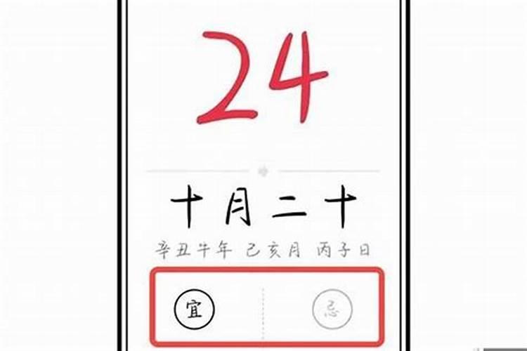 选黄道吉日怎么看