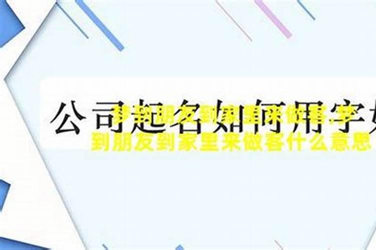 梦见多年不见的朋友来家中做客