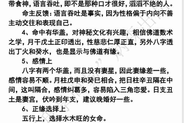 八字食神合正印是怎样的