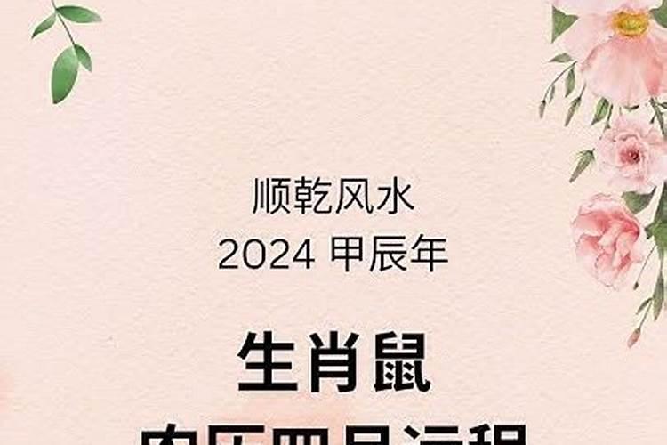 属鼠人2023农历4月份