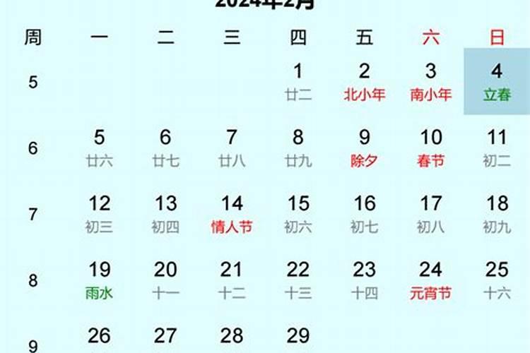 19年立春是几月几号几点