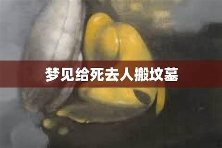 梦见死去的叔叔找坟地