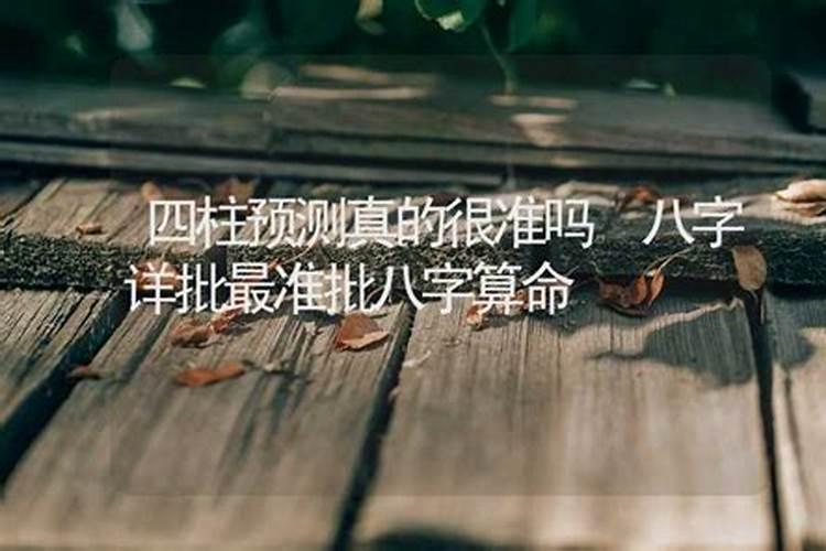 八字算命准么