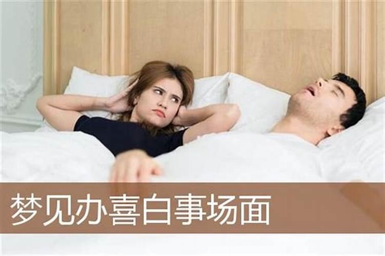 梦见朋友结婚又办白事