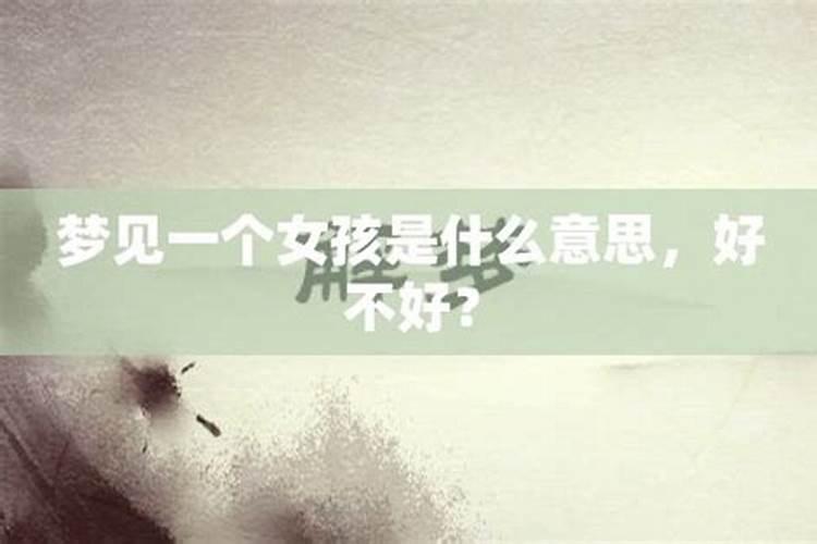 梦到一个女人喜欢我