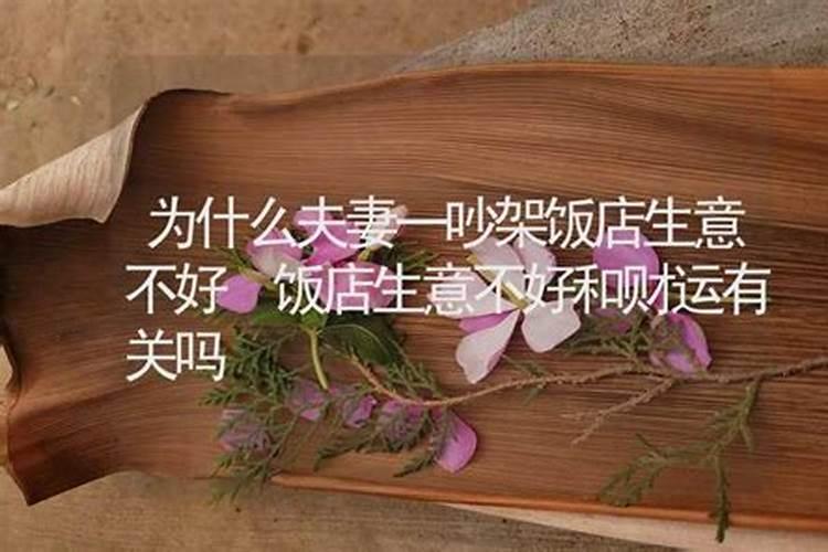 生意不好和财运有关系吗