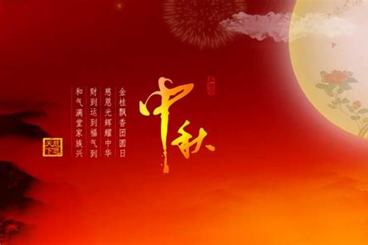 中秋节祭祖吗