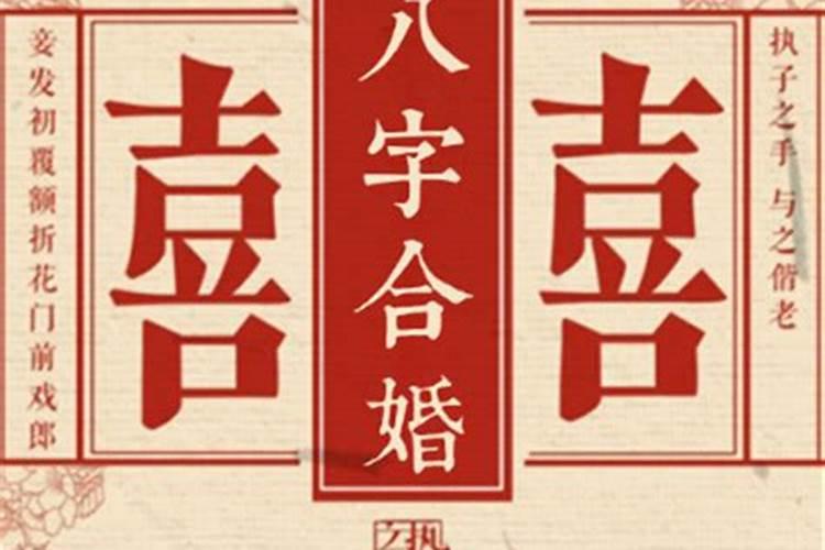 怎么查两人八字相克呢