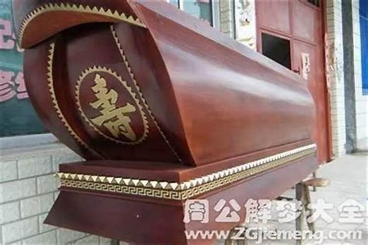 梦见棺材翻了掉出死人