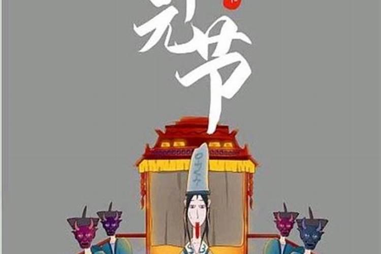 中元节祭孤