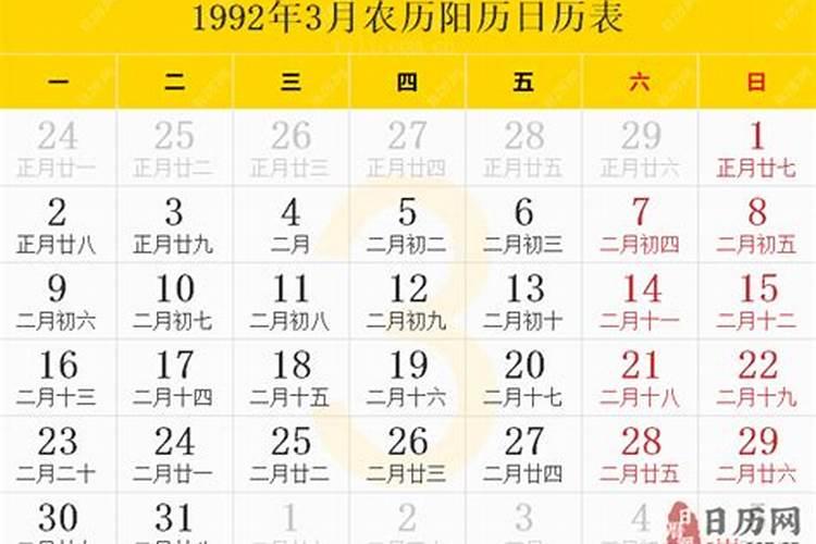 92年腊月三十的阳历是几月几号