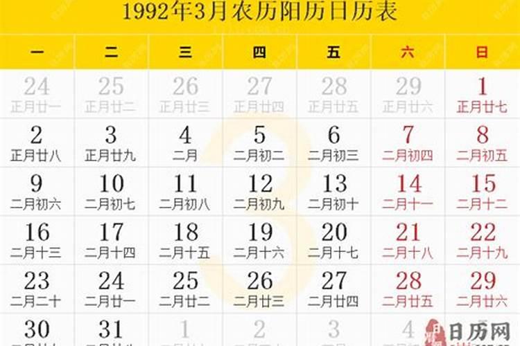 1992腊月三十女命