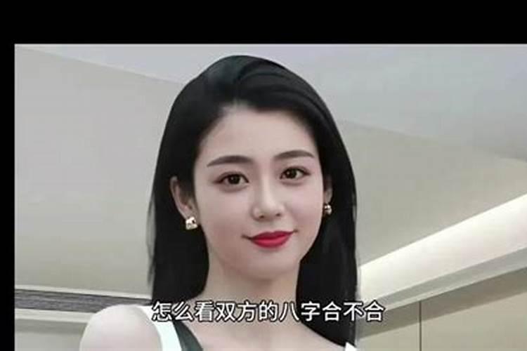 如何让两个八字不合的人结婚