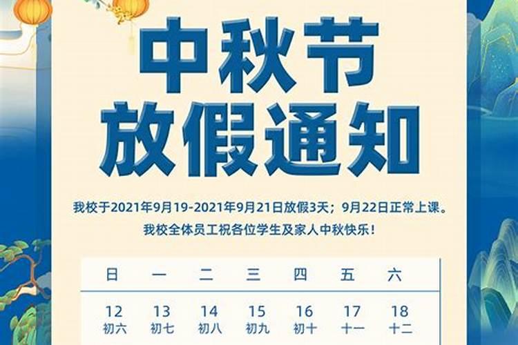 小学中秋节休息几天