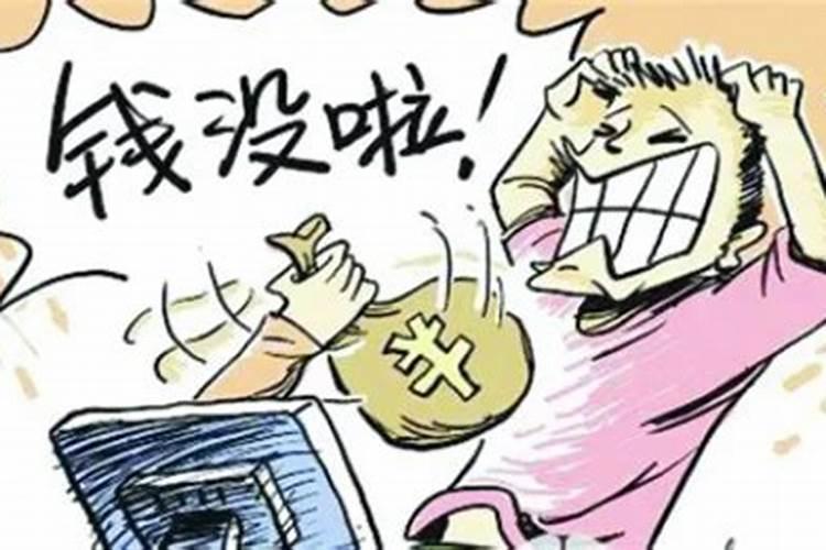 梦见钱被偷走预示什么预兆