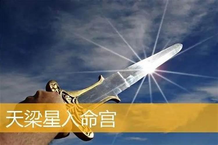 八字鬼谷子算命天宽星好吗