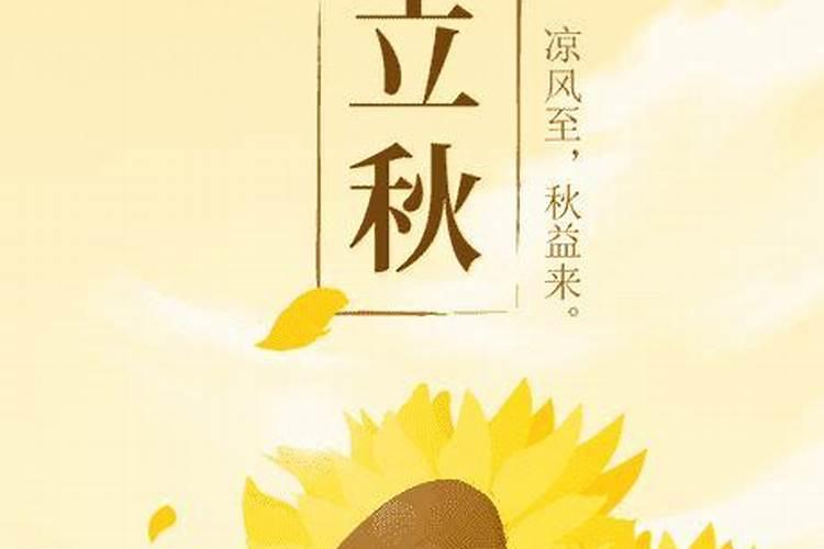 今年的立秋是哪一天几点