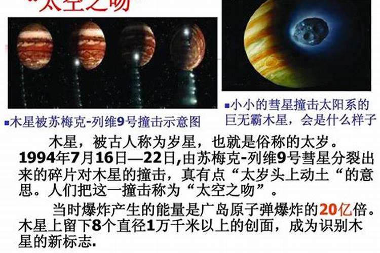 太岁为什么是木星星座