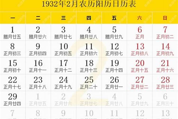 1932年农历三月十五