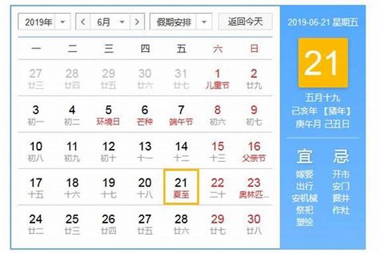 二零一九年夏至是几月几日