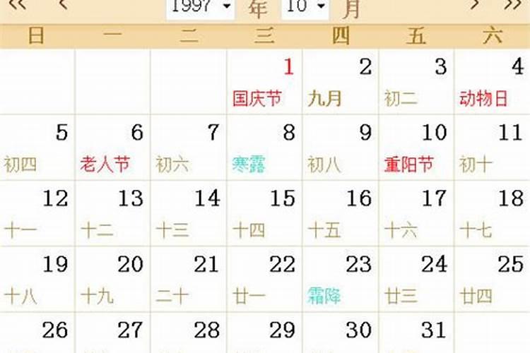 97年十月初一是阳历几日