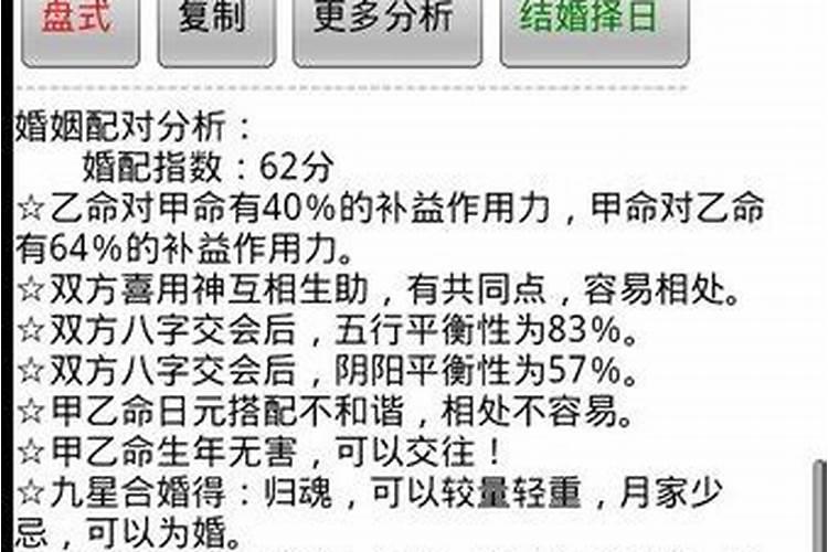 玄奥八字合婚破解