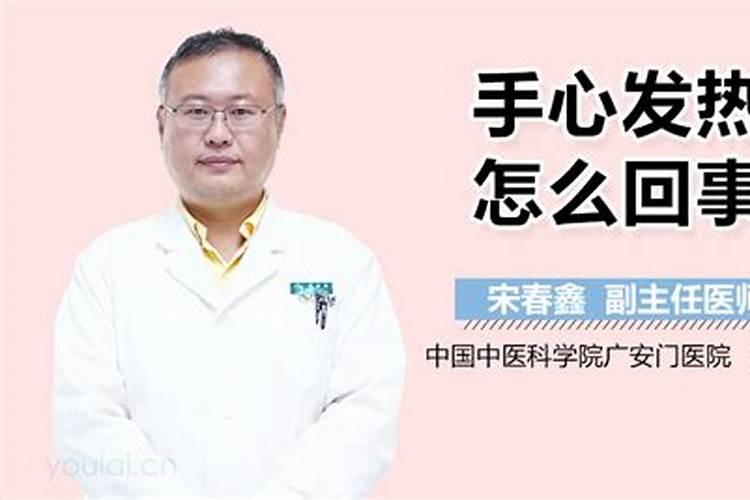 立冬的时候手热是怎么回事