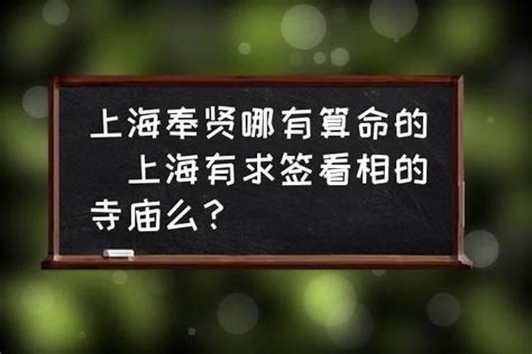 上海算命很准的地方玉兰