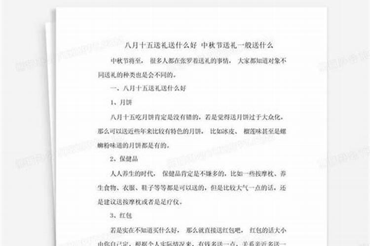 八月十五送礼送几样东西合适