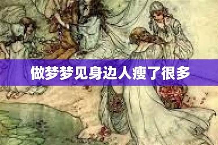 梦见前女友瘦了很多怎么回事