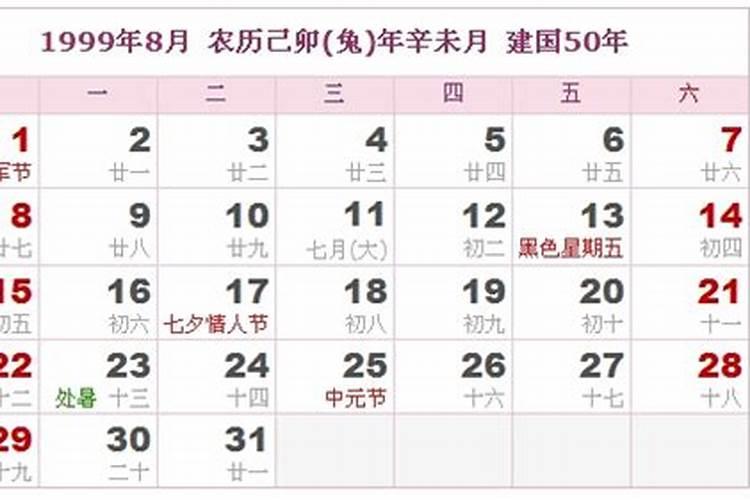 99年8月22出生的人运势