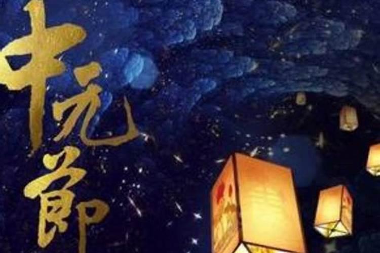 网上中元节祭拜