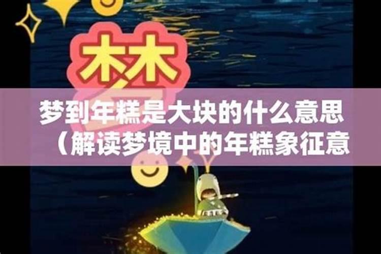 小年糕是什么意思