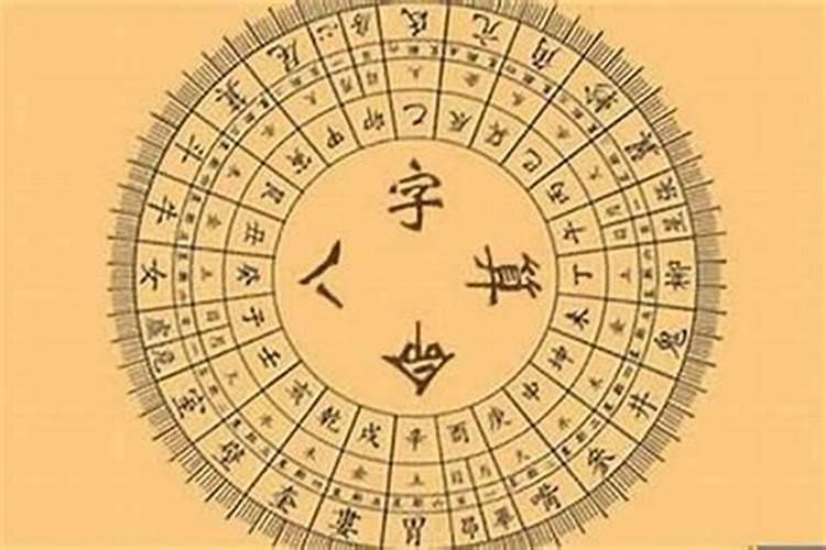 易经给人看生辰八字准吗