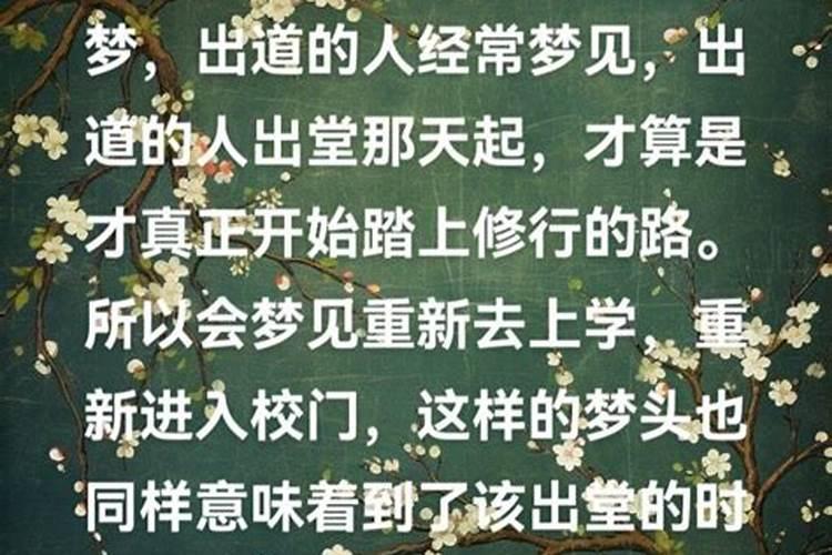 梦见才修好好的学校