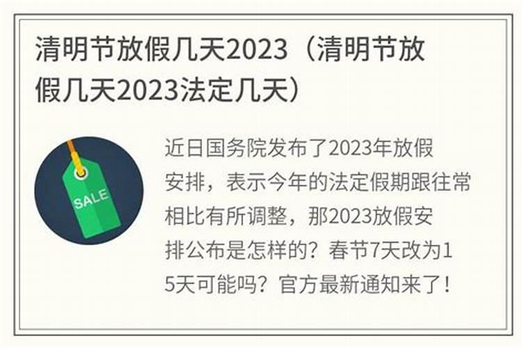 2023清明节公休几天