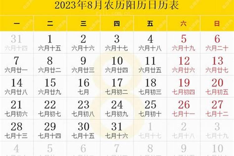 2023农历八月十五几号