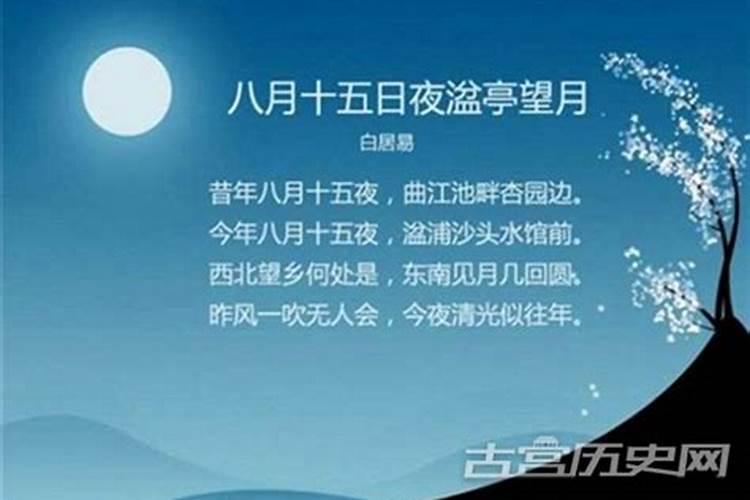 八月十五夜是几点