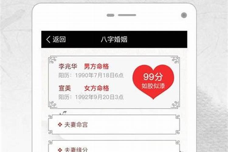 八字算命批姻缘可信吗