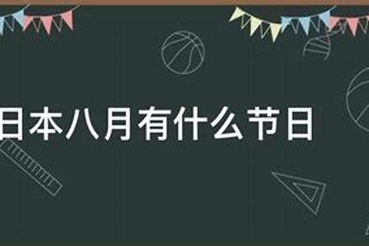 八月十五日有哪些节日