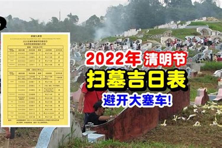 饶平清明扫墓公告2022